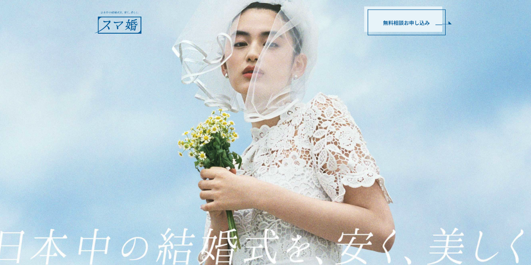 最新 スマ婚キャンペーンまとめ 結婚式費用割引などお得な情報をチェック